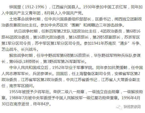 钟姓"开国将帅名录"共出了17位将军,你知道几位?_少将