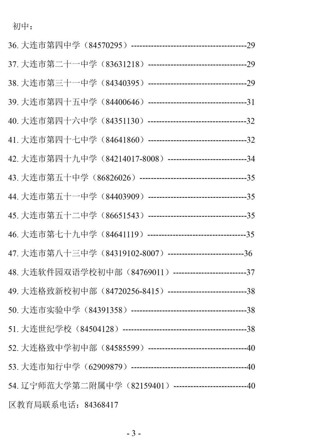 2020年大连市小学排名_大连这所中学校址迁移!附2020沙河口区学区公示、小