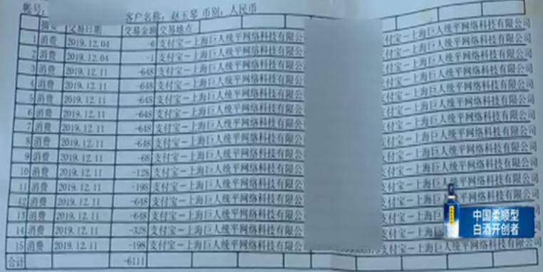 从赵玉琴打印出来的银行卡消费记录上看，仅仅是2019年12月8号和11号两天，