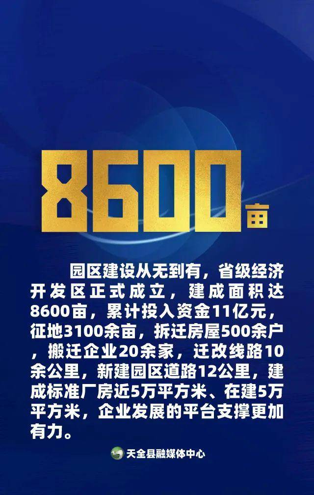 天全县gdp2021_提劲 2019年天全县经济社会发展10组数据