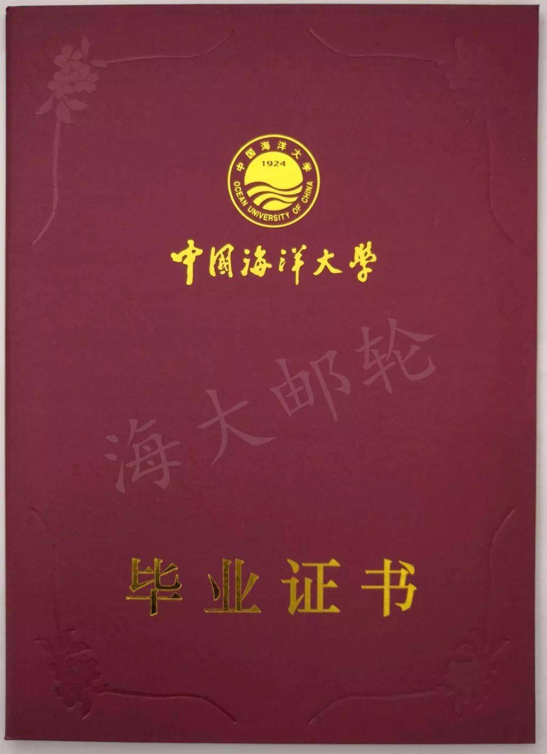 予条件的毕业生，可颁发中国海洋大学成人高等教育管理学学士学位证书。