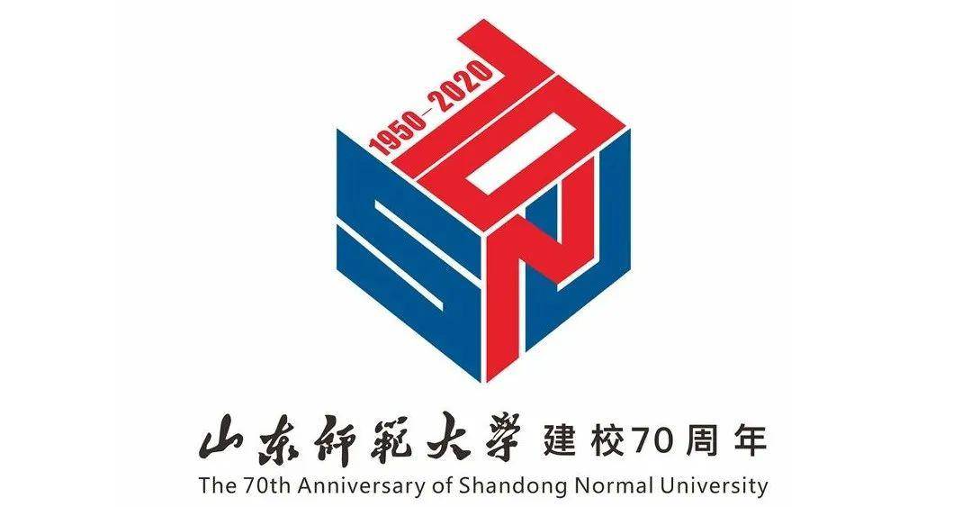 校庆特辑|山东师范大学70周年校庆徽标等你来选!