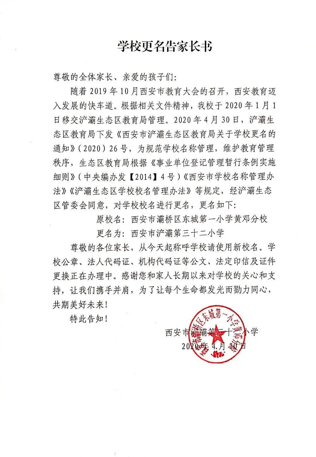 2020西安小学排名一_新一线城市西安2020最好大学排名!西安交大第一!附二(2)