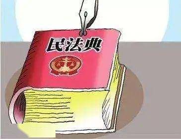 《民法典》通过的意义