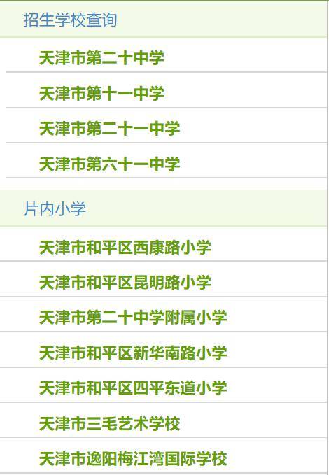 天津2020各区公办初_重磅!2020天津幼儿园、中小学招生时间定了!还有各区