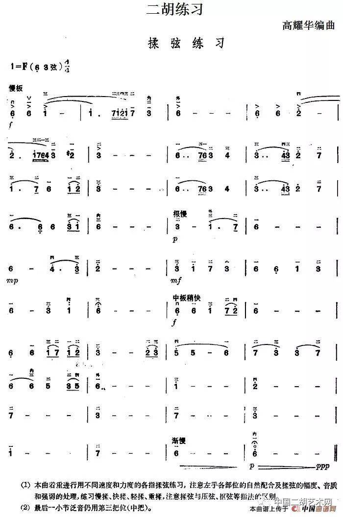 二胡揉弦技巧的重要性和不同种类揉弦的解析 附揉弦练习曲谱
