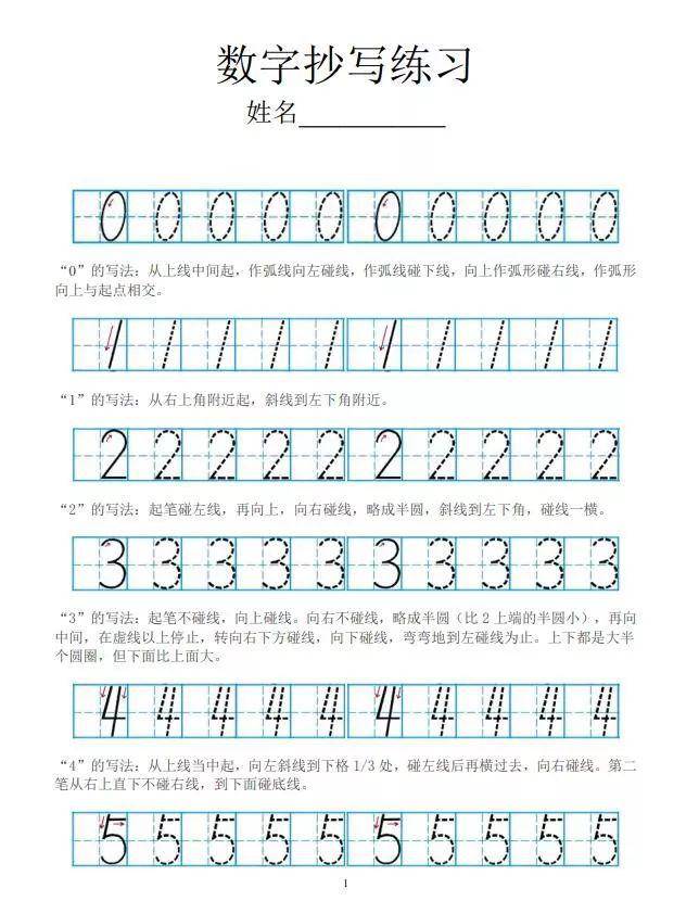 翰林鸿学幼小衔接:数字0-10描红练习字帖,图片版打印