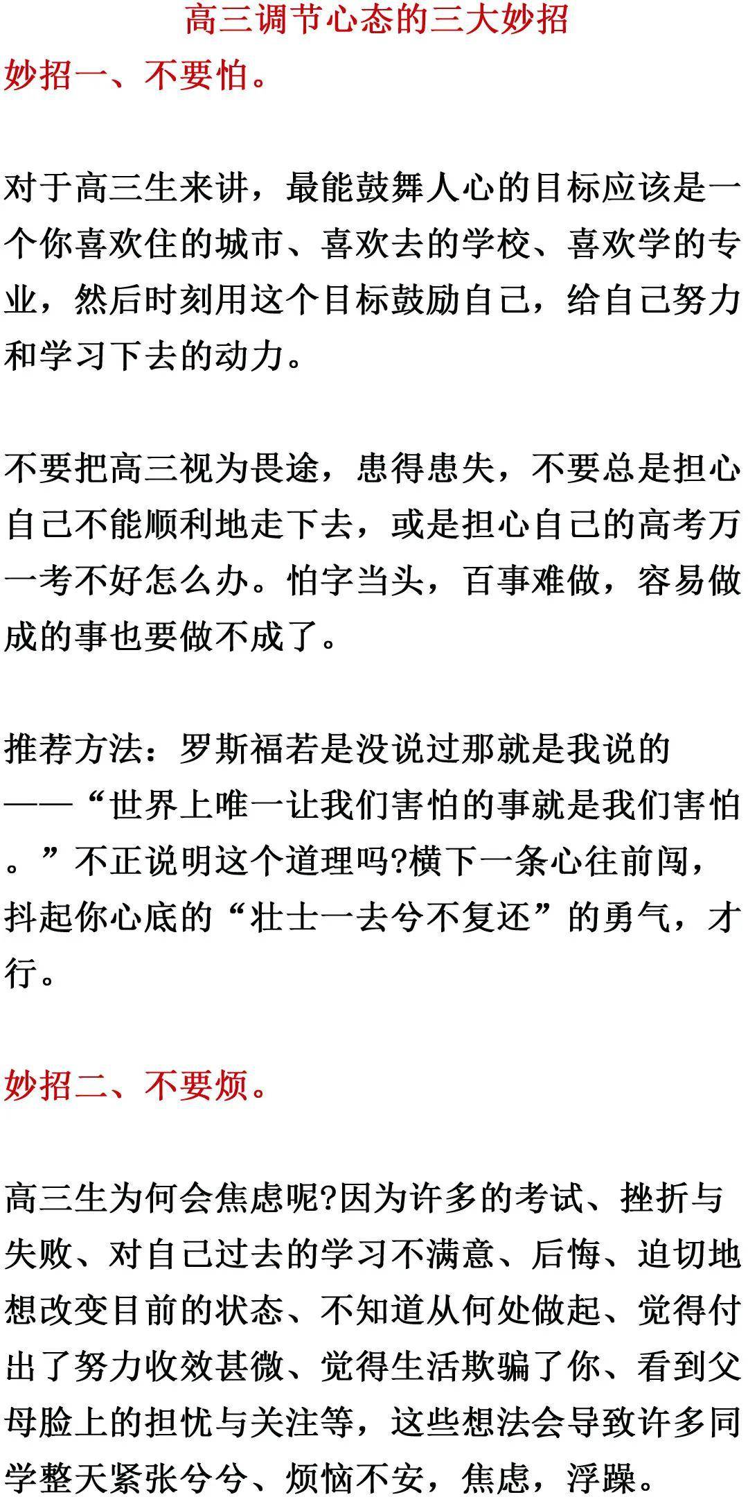 方法|送！2020高考冲刺阶段高三心态调整的10大诀窍和3大妙招