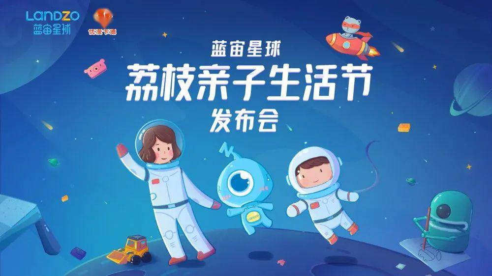 六一怎么玩?蓝宙星球荔枝亲子生活节带你乐翻天