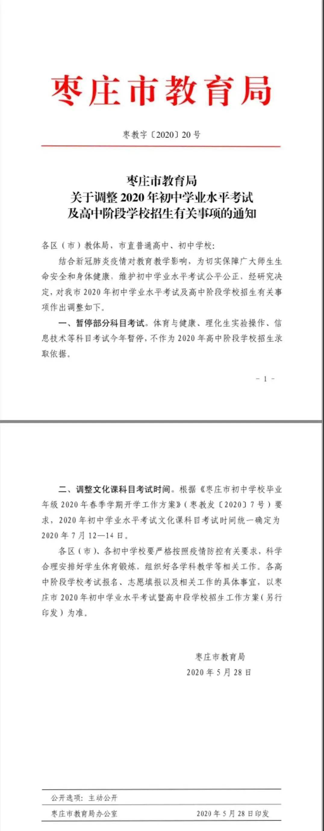 滕州2020中考数学全_滕州市2020年中考时间出炉