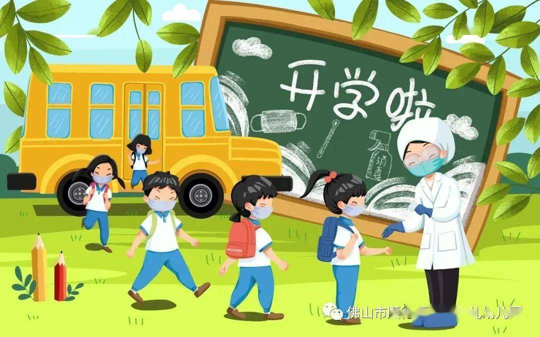 【开学通知】健儿幼儿园返园复学告家长书