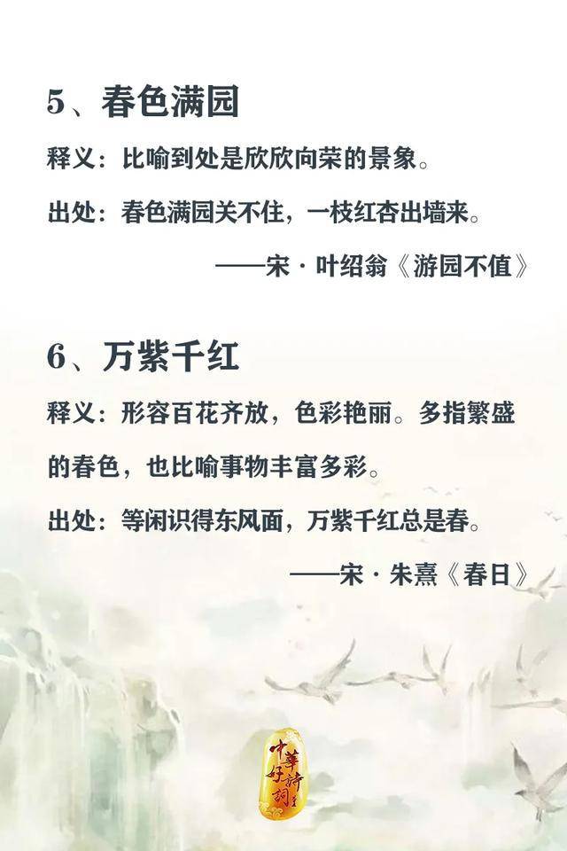 诗什么传什么的成语_成语故事图片