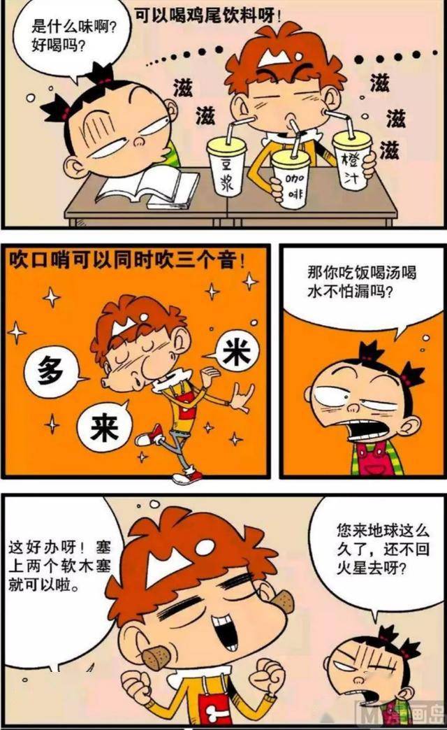 阿衰漫画大脸妹嘴大的优势阿衰把自己的嘴巴戳通了