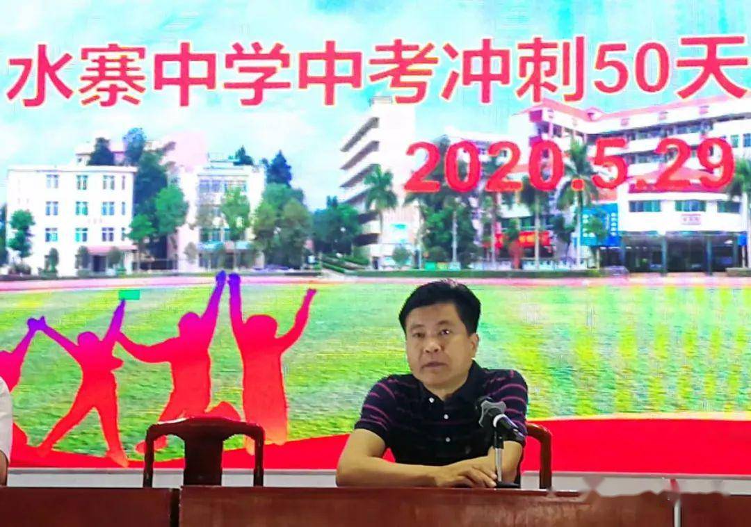 乘梦飞翔,不负韶华------水寨中学举行2020中考冲刺五