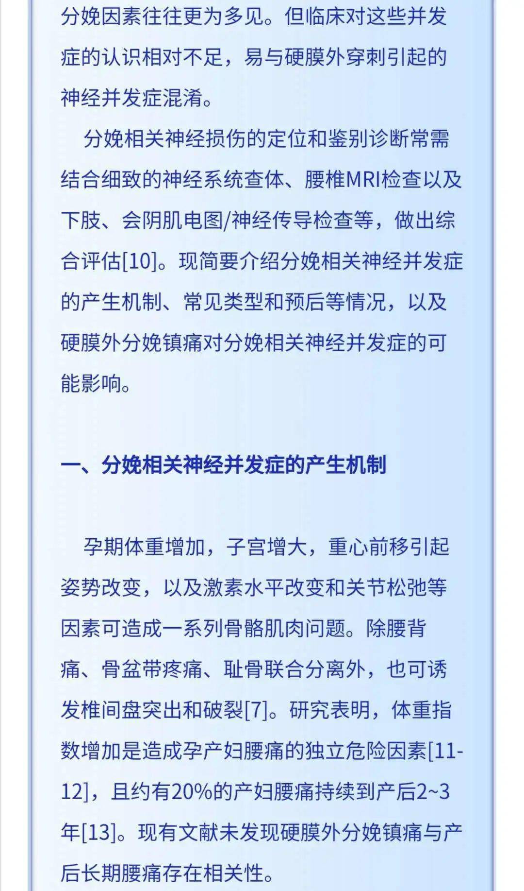 麻醉推荐关注｜硬膜外分娩镇痛与分娩相关神经并发症