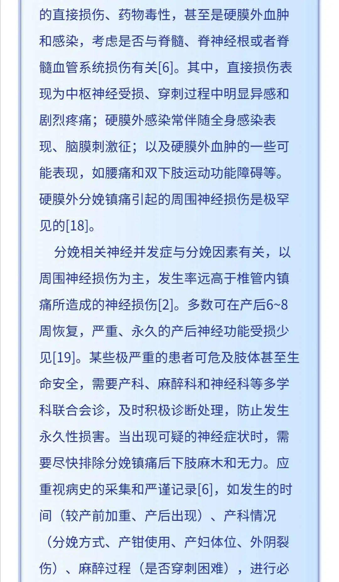 麻醉推荐关注｜硬膜外分娩镇痛与分娩相关神经并发症