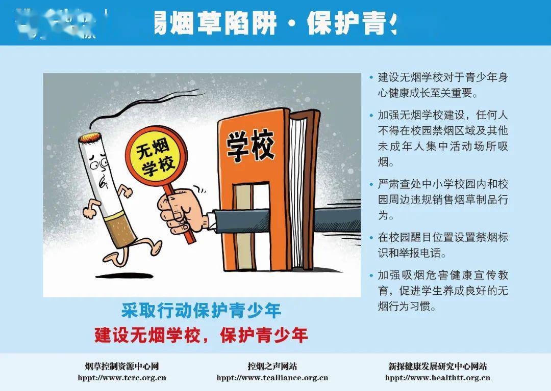 保护保护青少年”促进健康漫画倡导活动【世界无烟日】北京、长春启动“警惕烟草陷阱