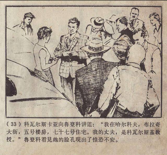 蓝箭是一部苏联反特故事剧本胡祖清1961年连环画