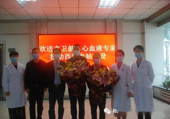 工作【微记录】市卫健中心红十字中心血站为援藏血液专家送行