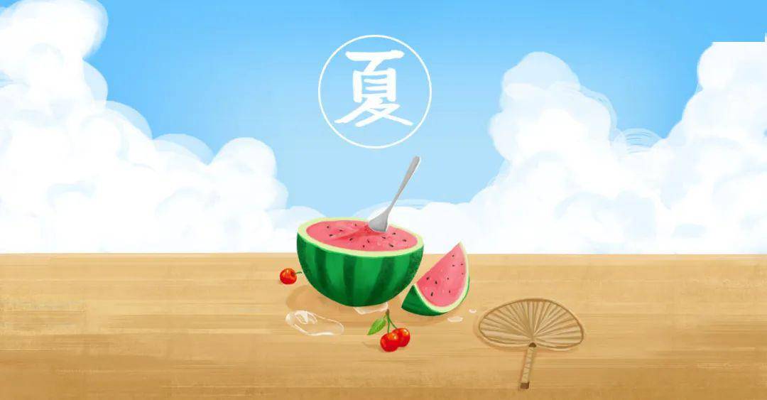 夏天来啦