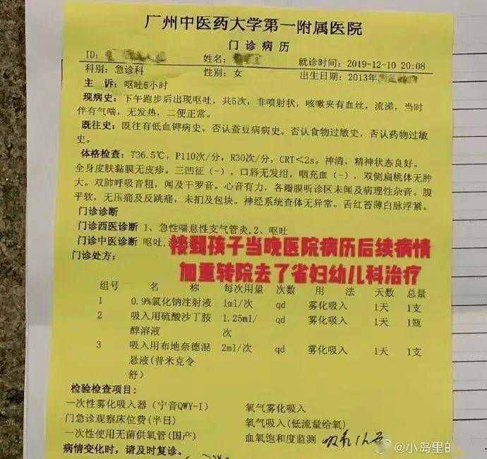 「大口」网曝学生被老师体罚后大口吐血！警方：家长撒谎，