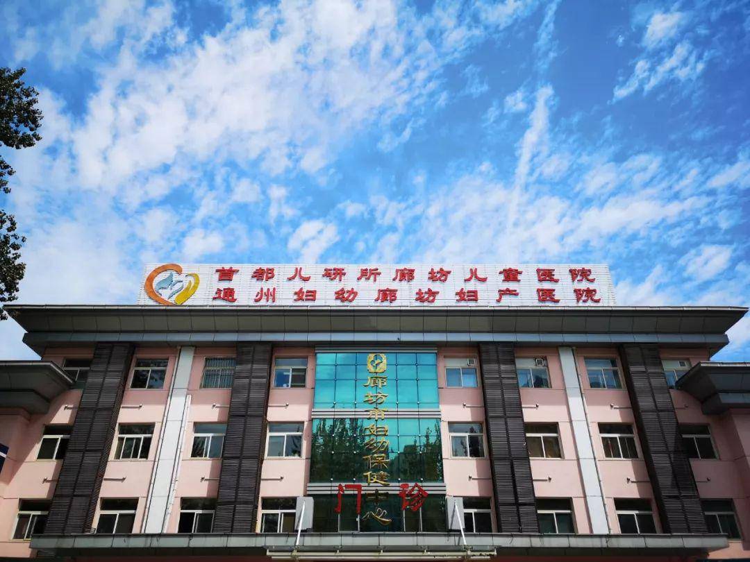 燕郊妇产医院 来自搜狐网