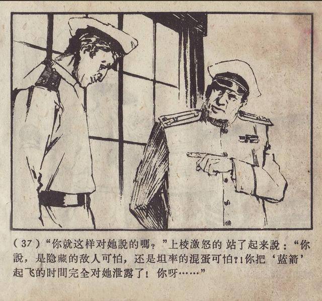 蓝箭是一部苏联反特故事剧本胡祖清1961年连环画