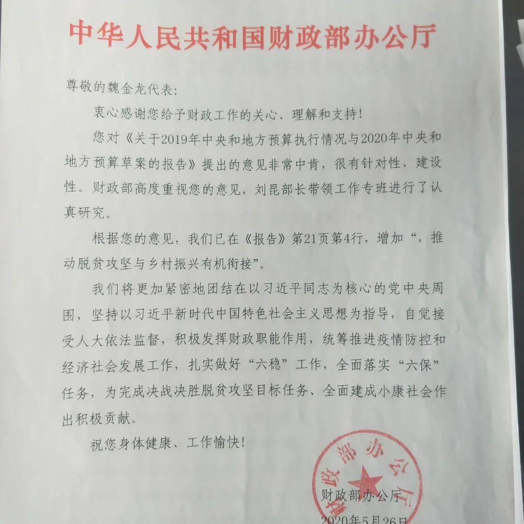 十三届全国人大代表魏金龙同志为财政工作建言献策