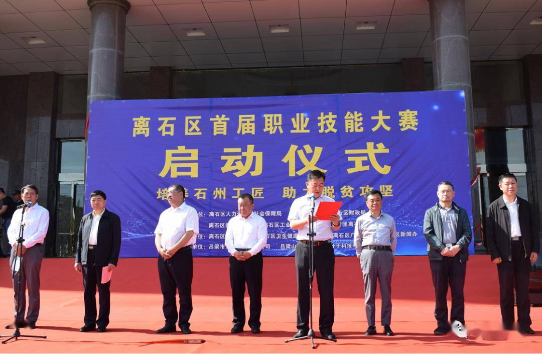 离石区首届职业技能大赛启动仪式现场区委副书记张海文致辞.