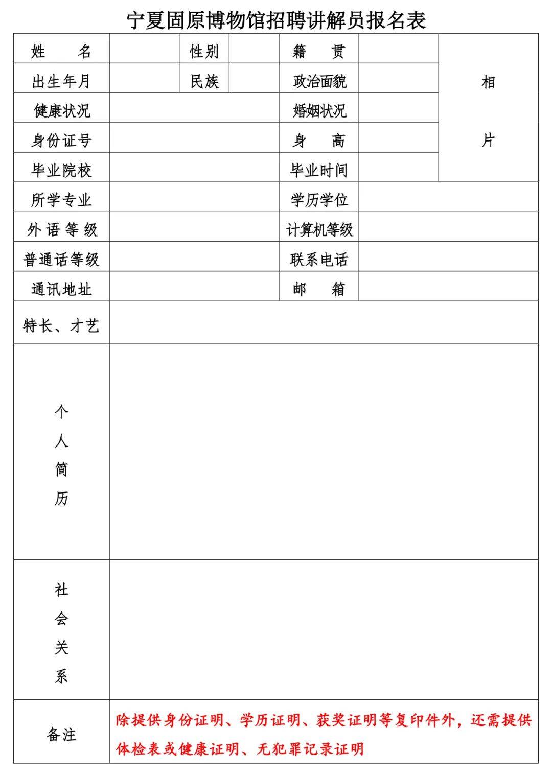 个人简历1份,身份证复印件1份,各种学历证书复印件1份;体检表或健康