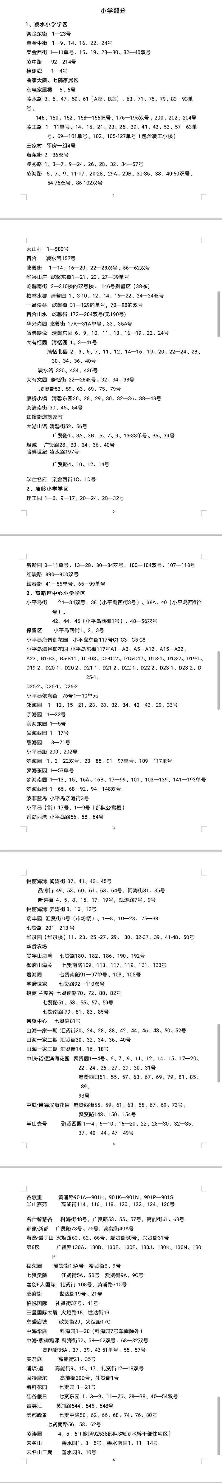 2020年高新区学区公示!