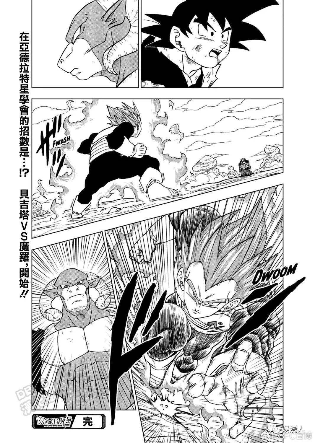 龙珠超漫画第60话 65b7f2625b104f45b63f30b1d54a895a.jpeg