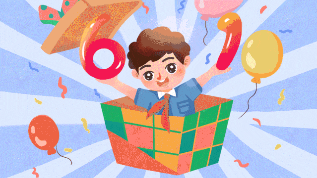 六一儿童节群通知!祝群里的老玩童们:六一快乐!