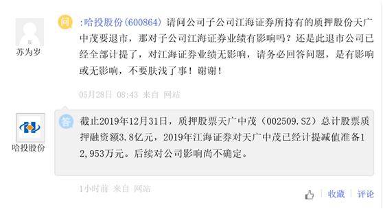 63万哈投股份的股民焦虑天广中茂将退市整理江海证券股票质押业务踩雷