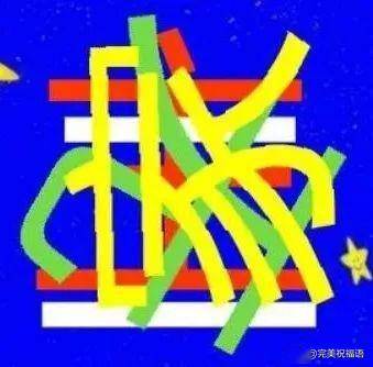 测视力猜成语_测视力图(2)