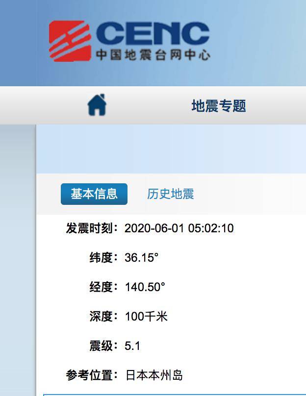 「三元达股票」日本本州岛发生5.1级地震震源深度100千米