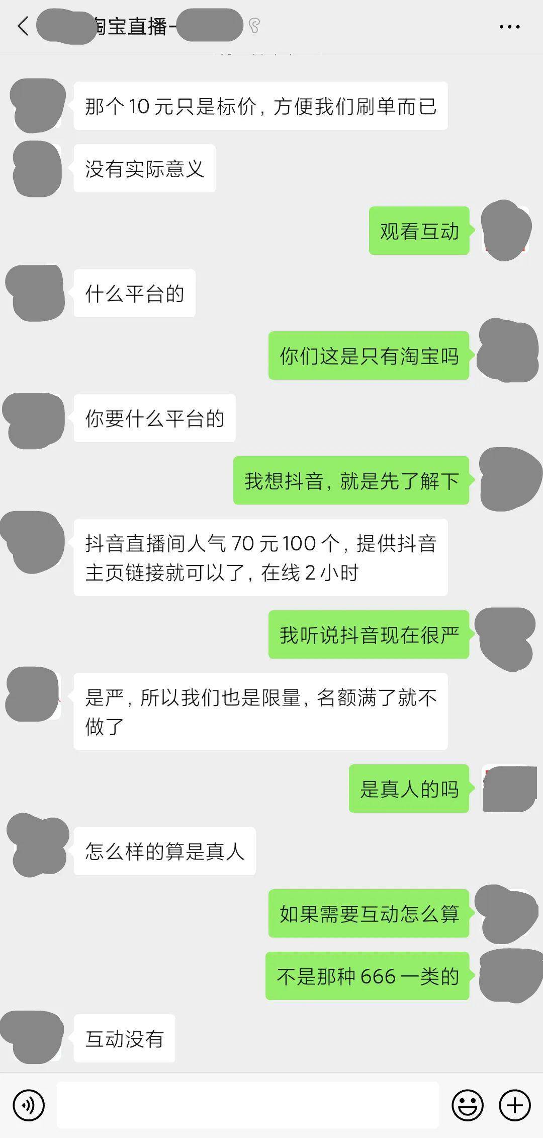 对方表示,至于为什么抖音平台较贵,是因为抖音对刷单的打击更严.