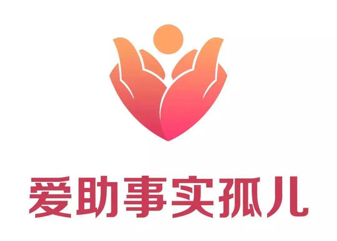 同心爱心救助协会成为爱助事实孤儿项目阳光亲人板块年度合作伙伴