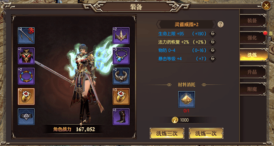 《传奇天下》手游装备洗炼攻略(上