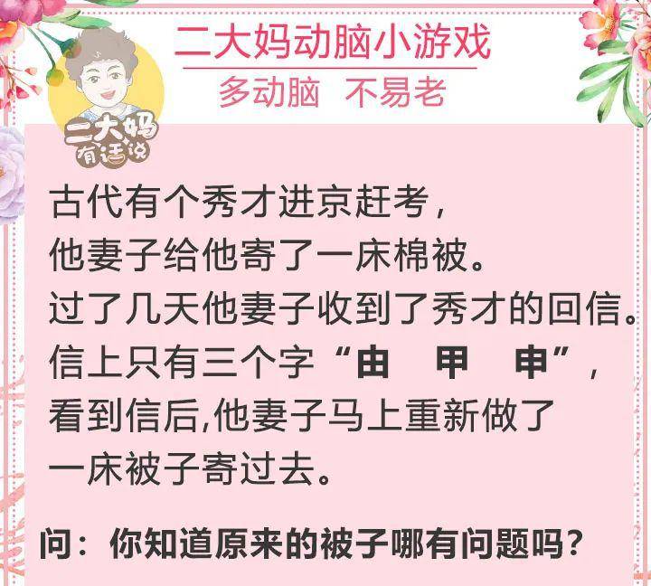 动脑游戏看故事猜谜语人人都能做但对的人却很少