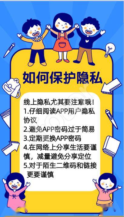 六一专刊|大数据时代未成年人隐私保护教育亟待加强!