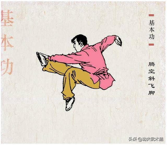 武术基本技能跳跃动作的训练图解武术协会权威教材