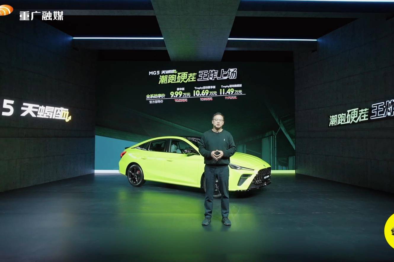 担纲年轻人第一台潮跑 MG5天蝎座上市实际到手价9.99万元起