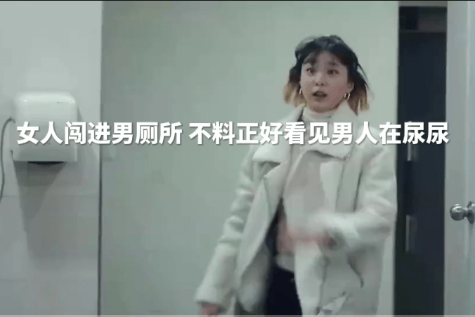 女人闯进男厕所 ，不料正好看见男人在尿尿，尴尬还是欢喜！-频道-手机搜狐