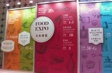 香港美食博览下周开幕，中医药会议同期举行