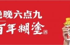 “20年磨一剑”深度入市，百年糊涂始终将消费者捧在手心