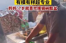 12岁小男孩成“大厨”，煎炒烹炸样样精通，网友：未来老公人选