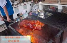 巴马香猪烧烤肉加工工艺实地调研