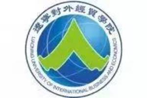 你拍了拍"辽宁对外经贸学院"并对它说了句"再见"