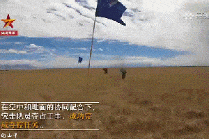 我军塞外高原演练空地协同作战,战士一脚踹倒蓝旗,姿势